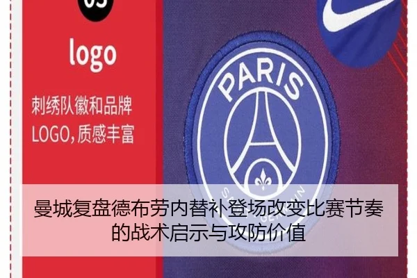 曼城复盘德布劳内替补登场改变比赛节奏的战术启示与攻防价值